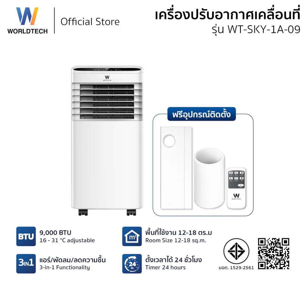 แอร์เคลื่อนที่ WORLDTECH รุ่น WT-SKY-1A-09 ขนาด 9000 BTU_10